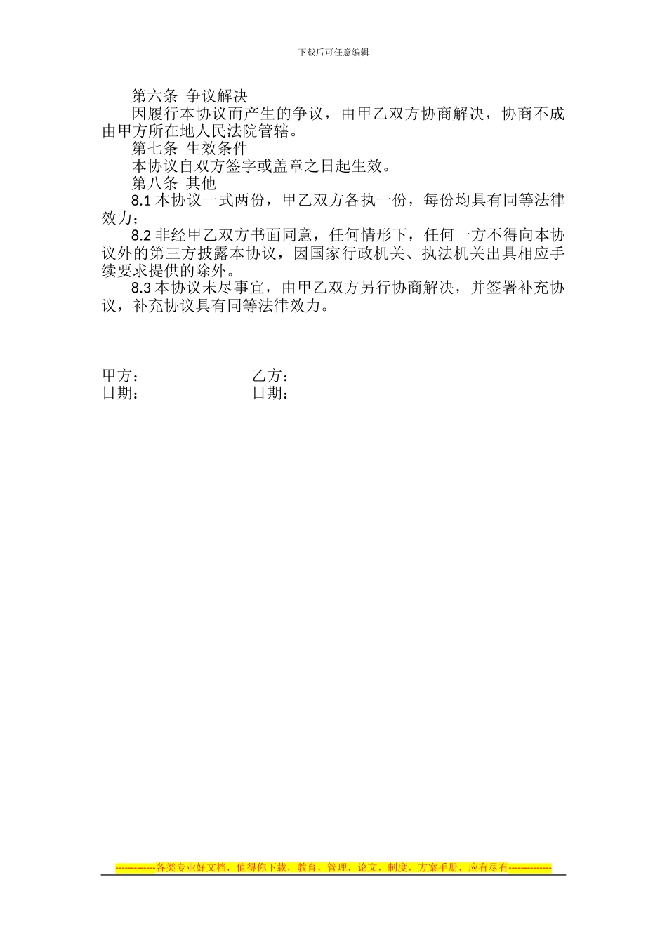 转让协议标准实用_第2页