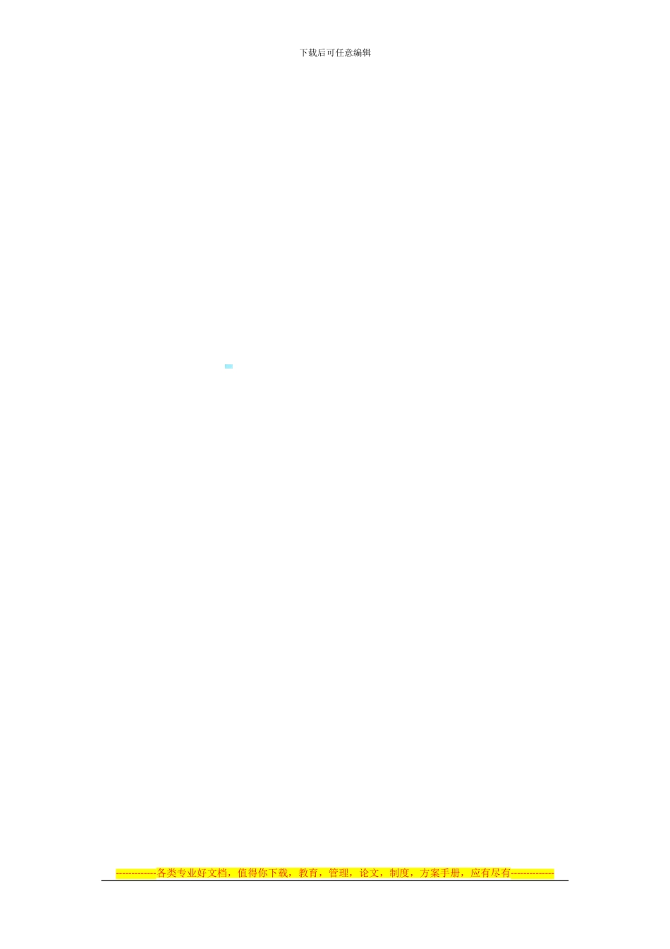 转让协议标准实用_第3页