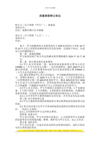 转让协议标准实用