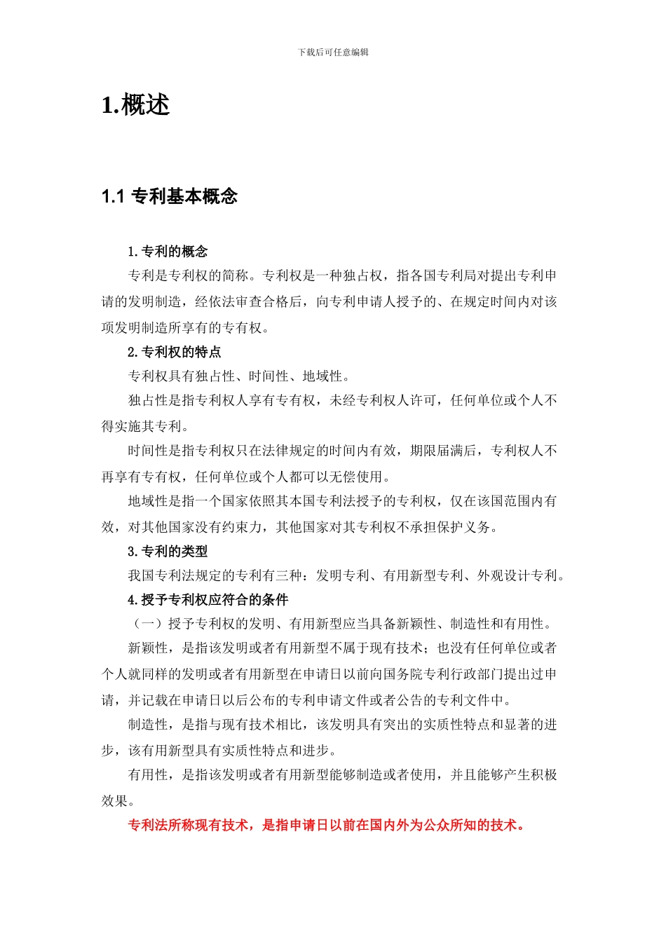 软件专利申请综述_第2页