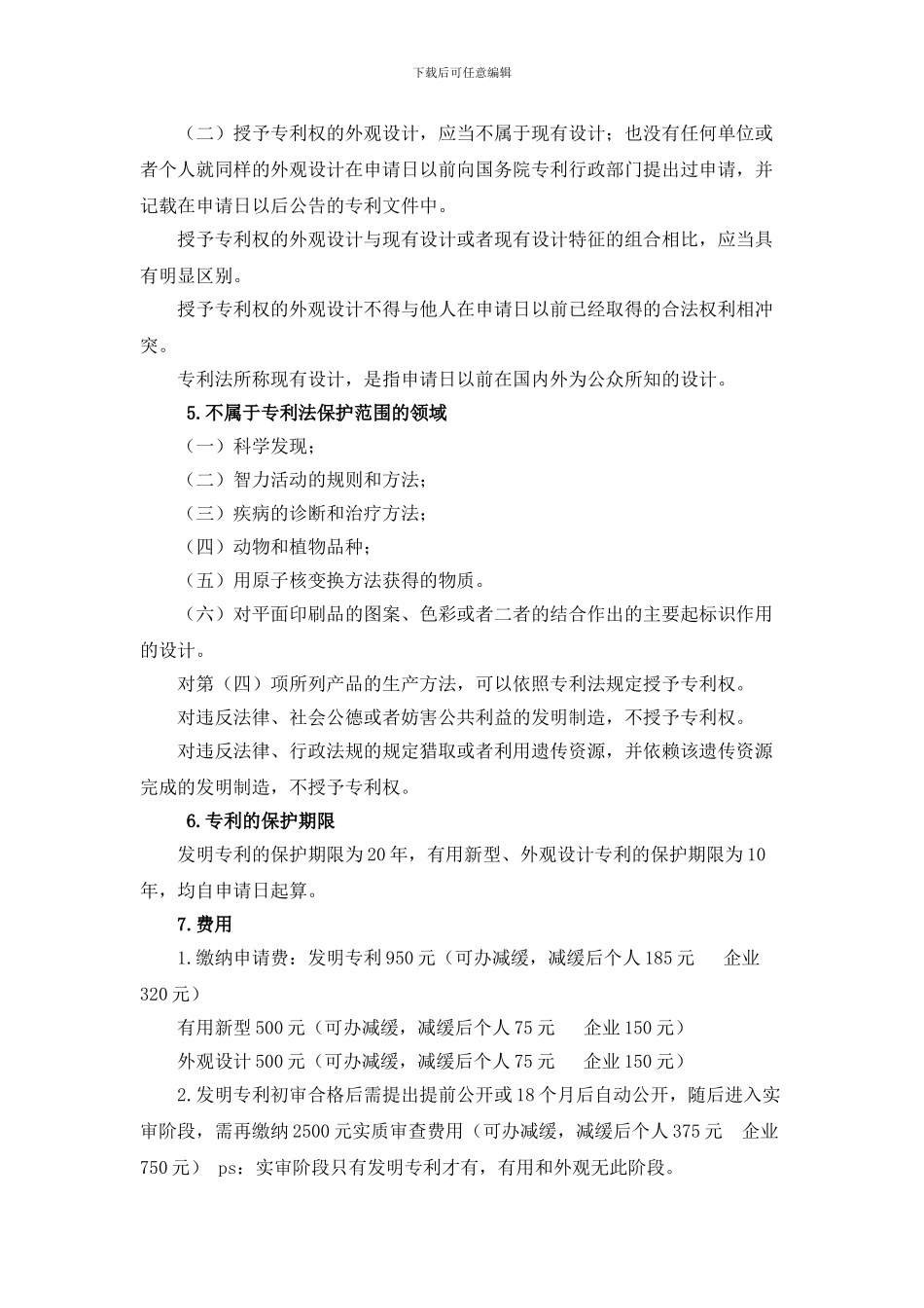 软件专利申请综述_第3页