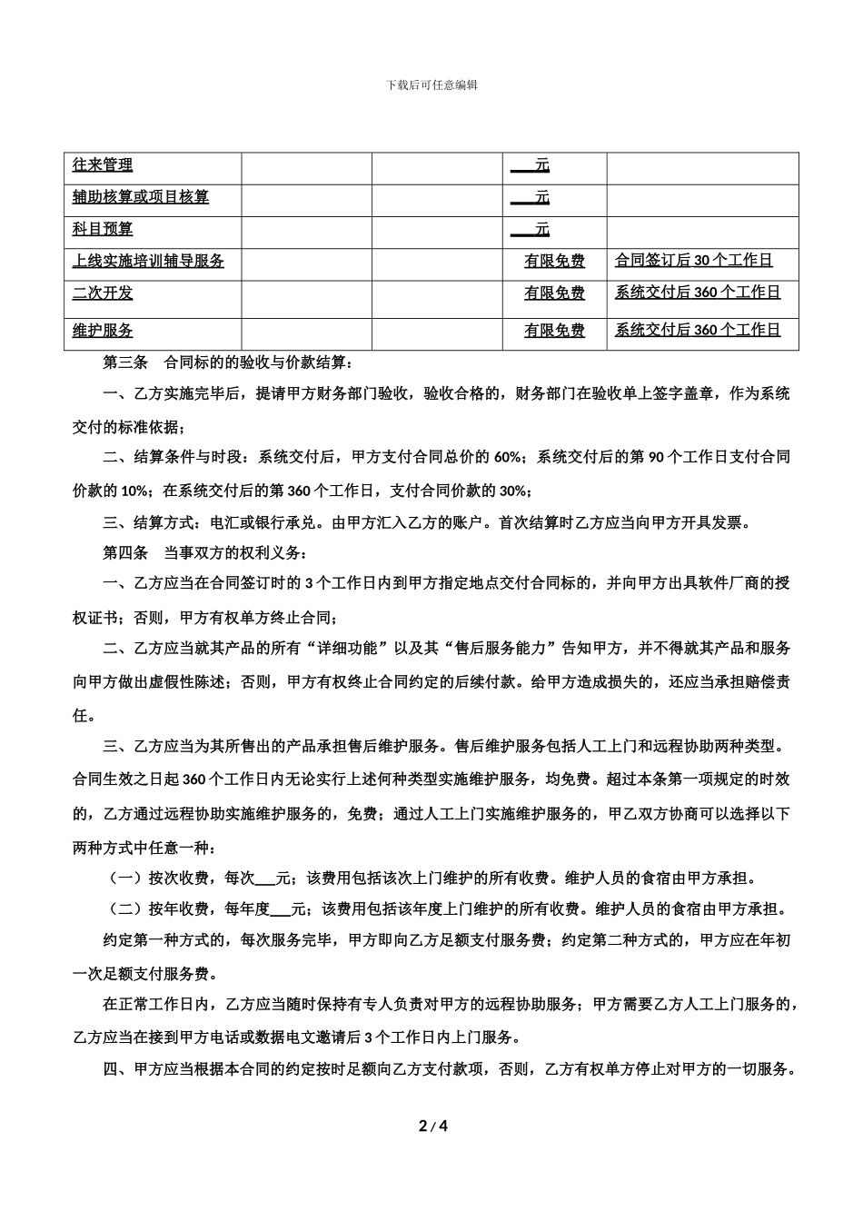 软件买卖与服务合同_第2页