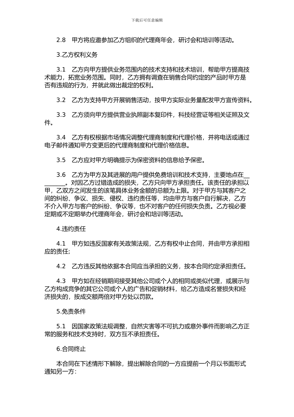 软件产品代理合同书_第2页