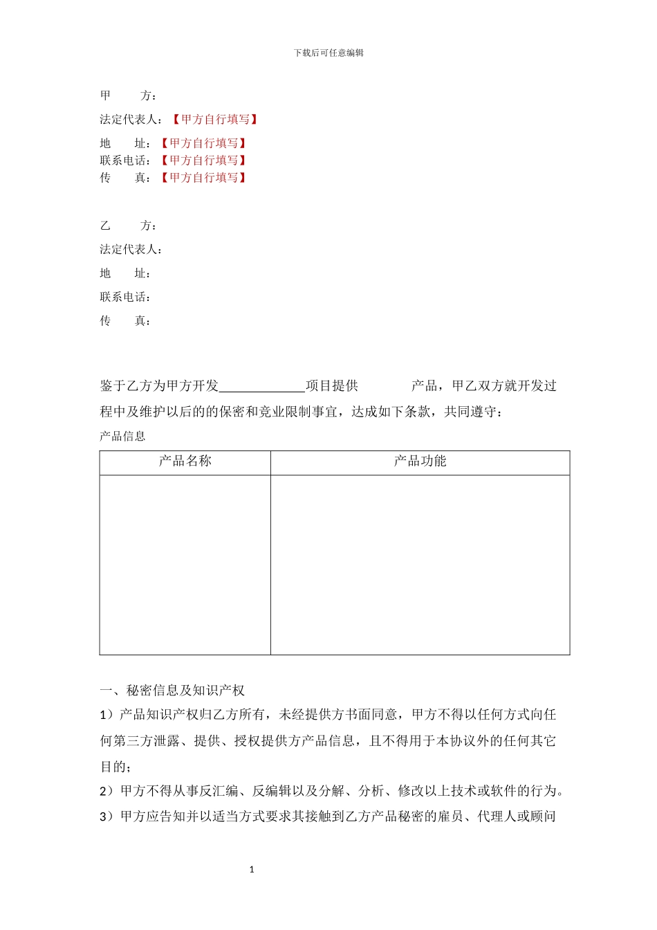 软件产品保密协议_第3页