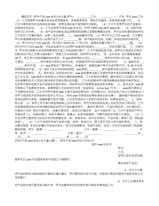 软件产品OEM协议