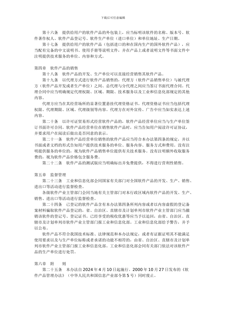 软件产品管理办法_第3页