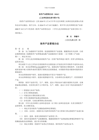 软件产品管理办法