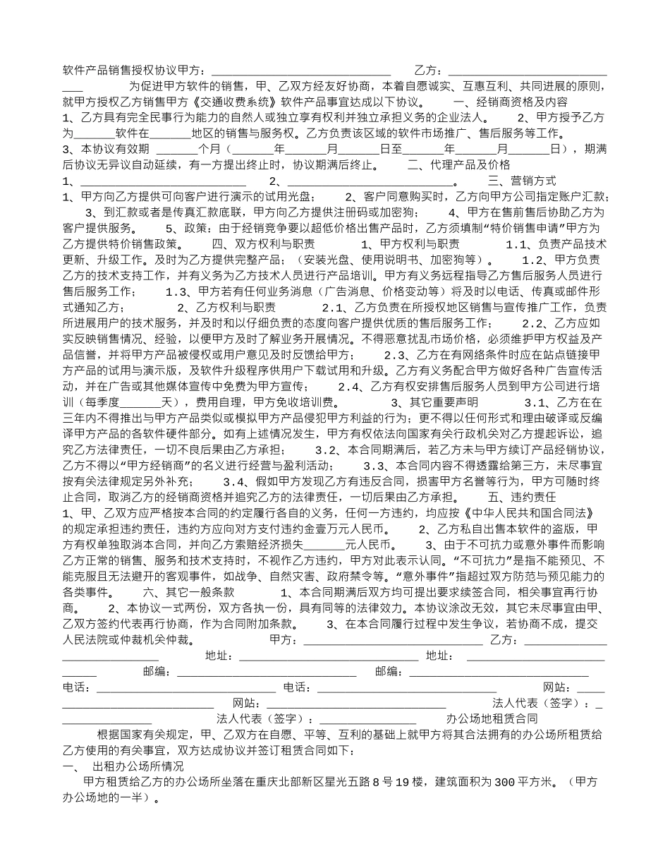 软件产品销售授权协议_第1页