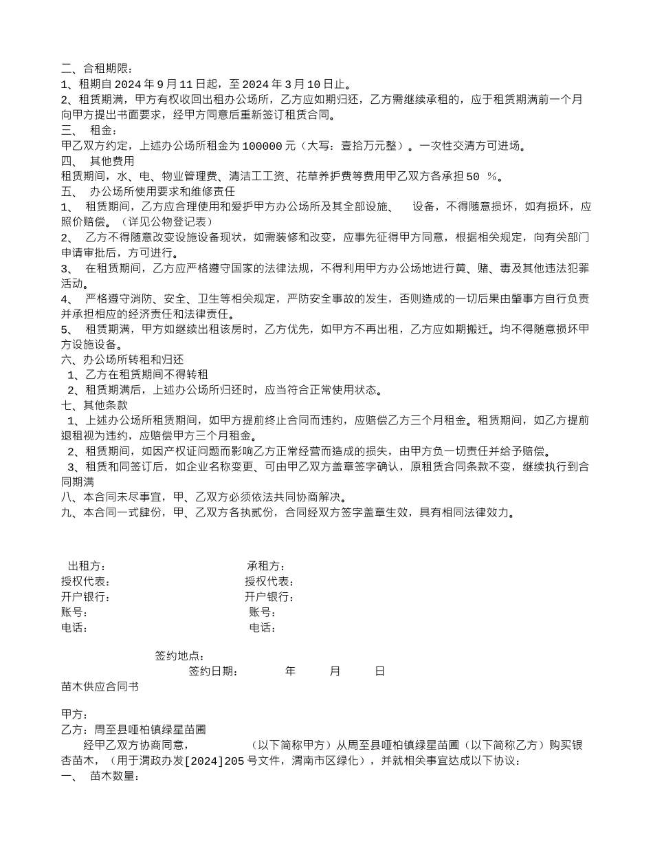 软件产品销售授权协议_第2页