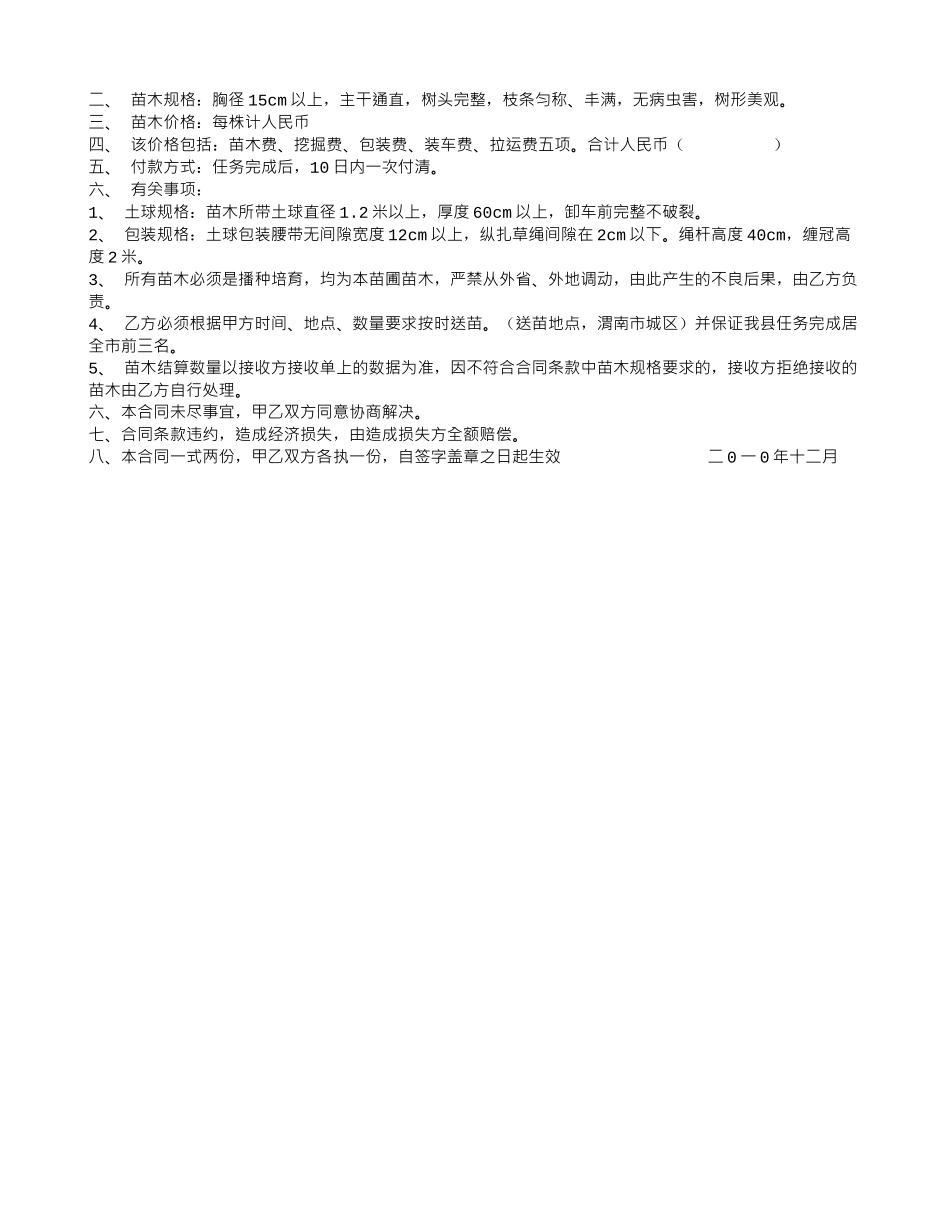 软件产品销售授权协议_第3页