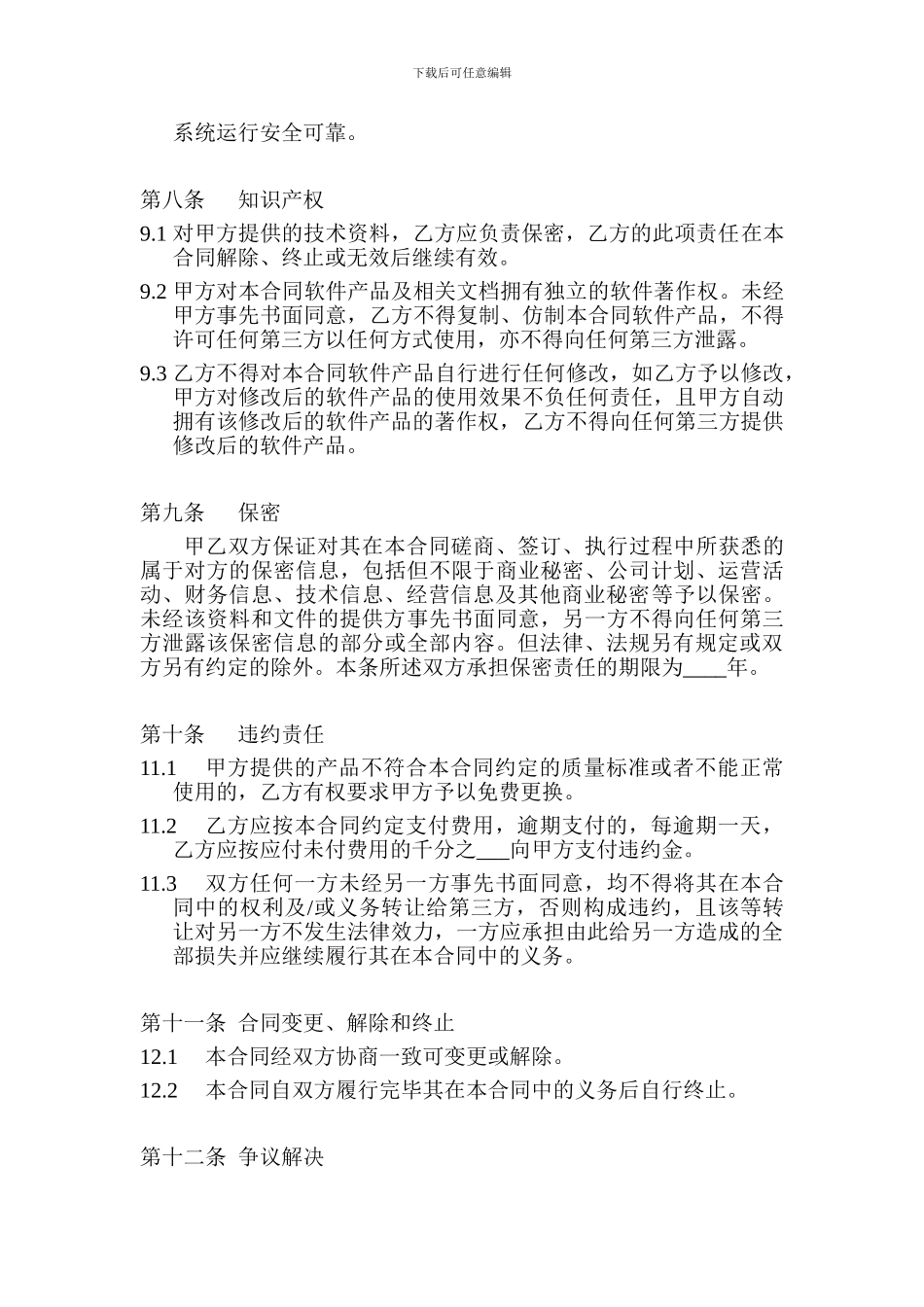 软件产品销售合同_第3页