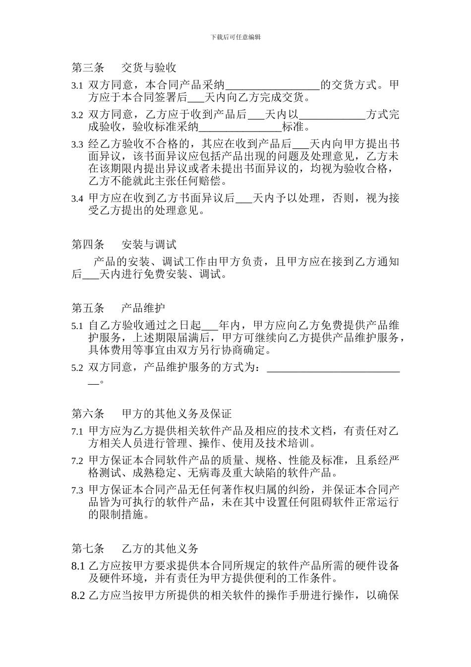 软件产品销售合同-_第2页