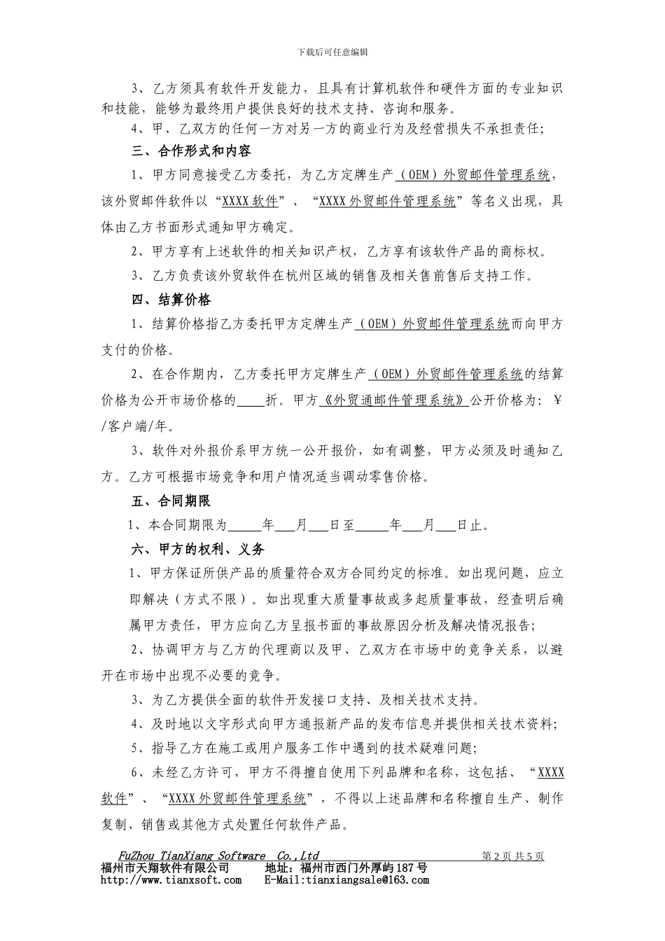软件(OEM)销售代理合同_第2页