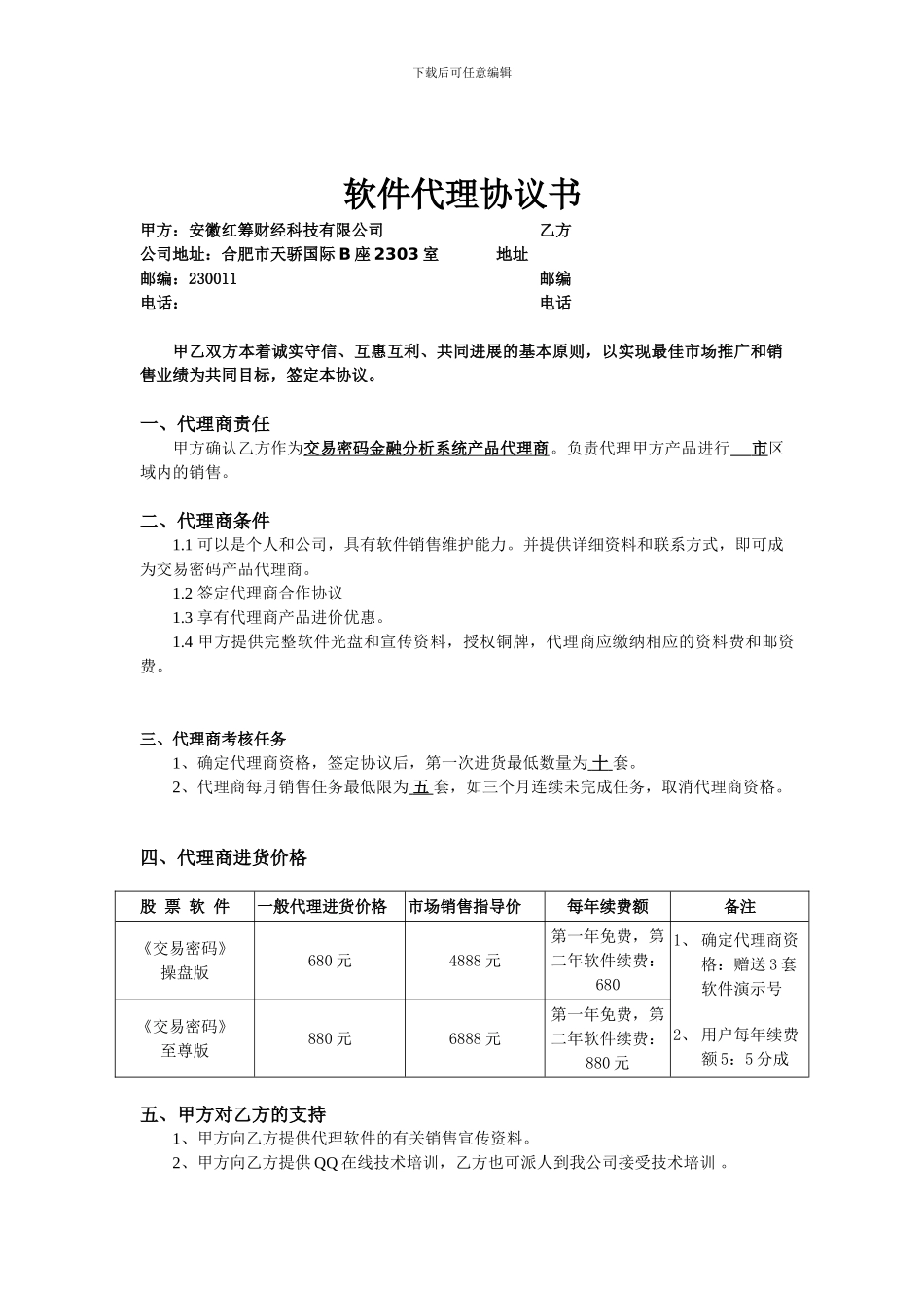 软件代理协议_第1页