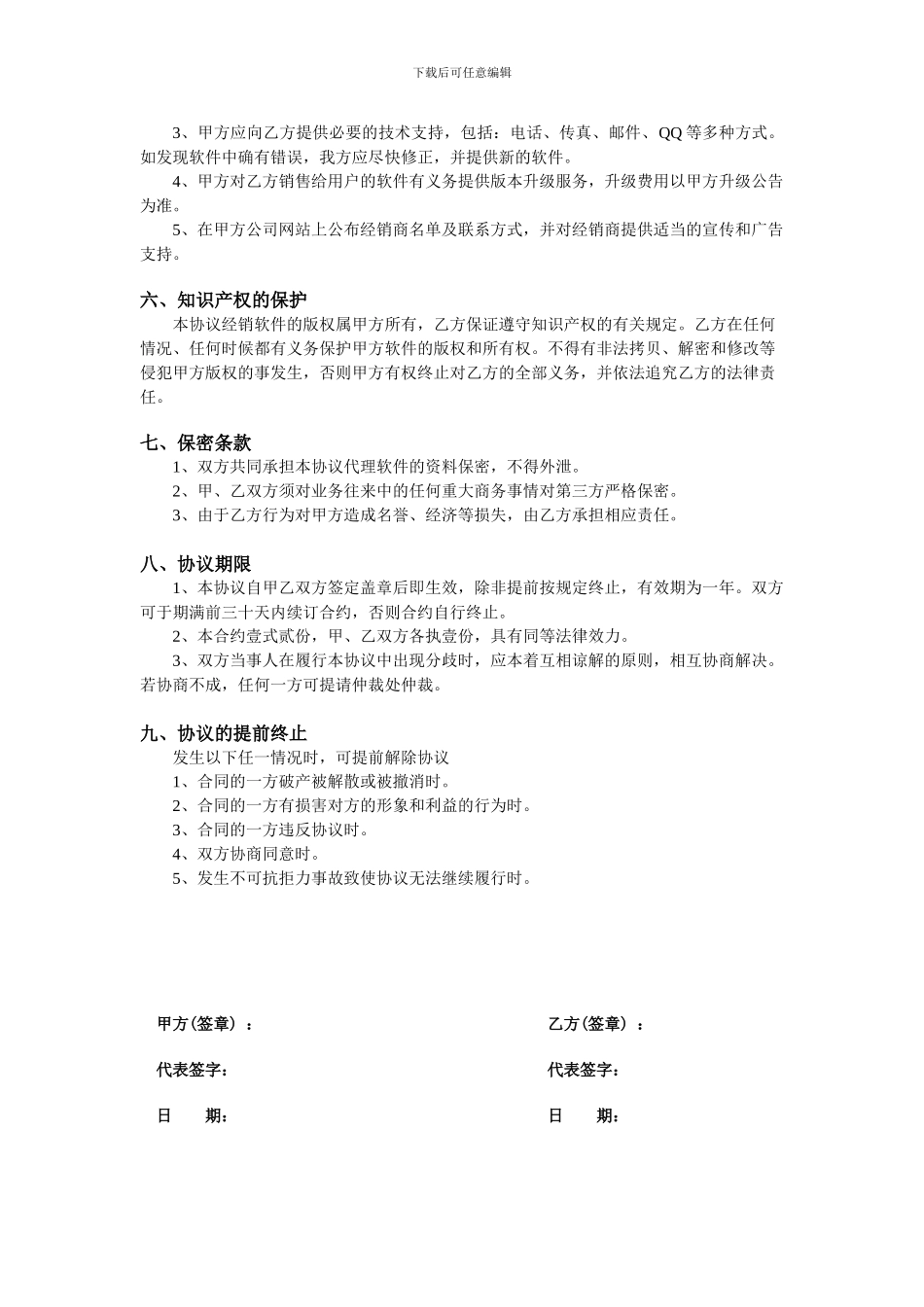 软件代理协议_第2页