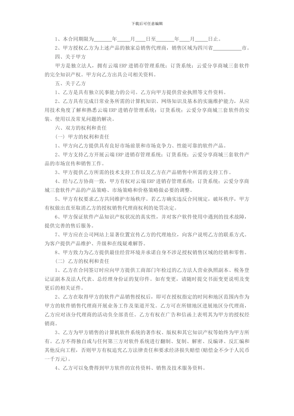 软件代理合同_第3页