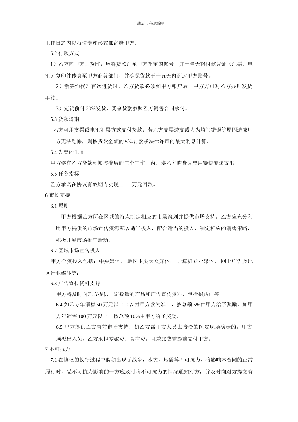 软件代理商协议合同书_第3页