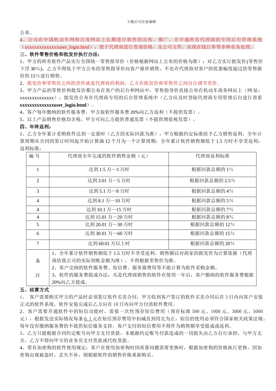 软件代理销售合同模版_第2页