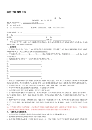 软件代理销售合同模版