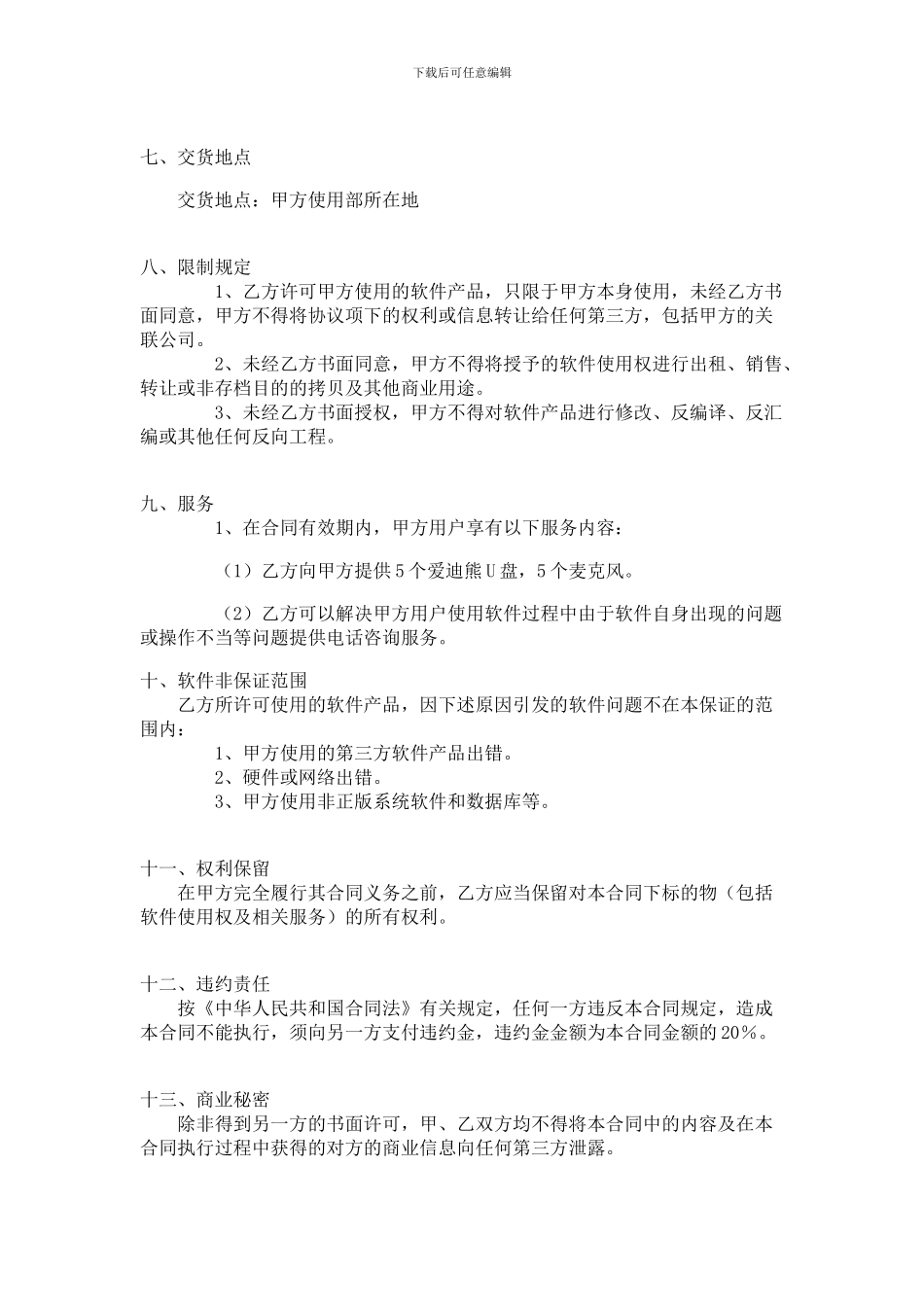软件使用许可及服务合同_第2页
