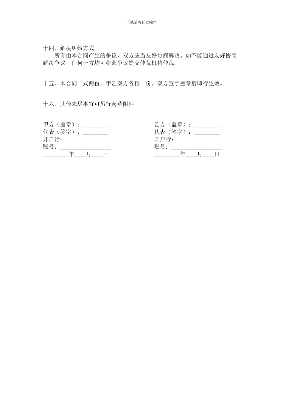 软件使用许可及服务合同_第3页