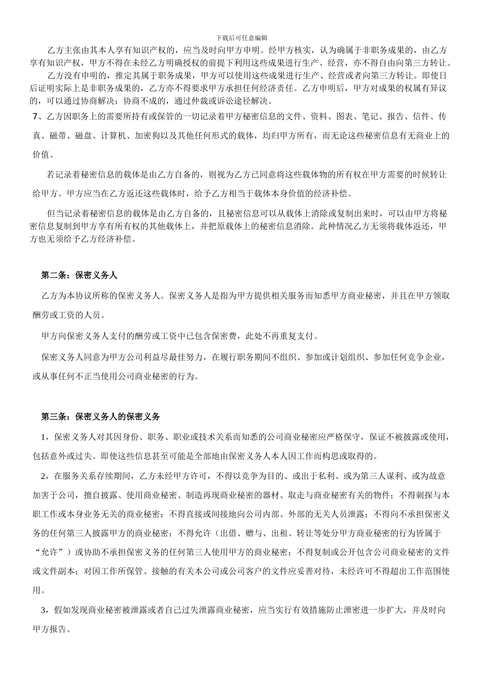 软件公司员工保密协议_第2页