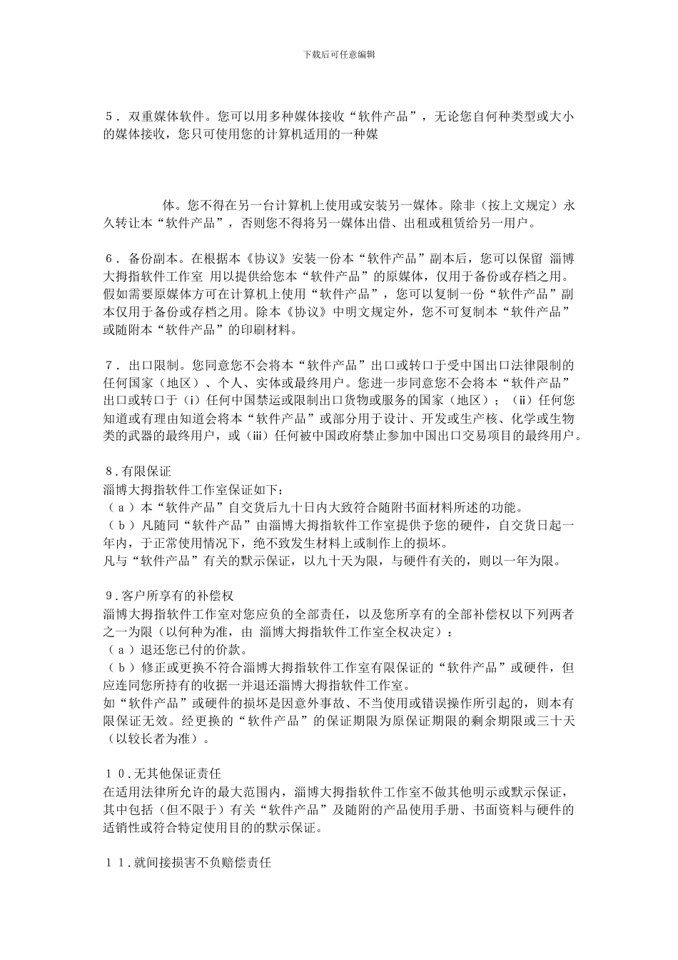 软件使用协议范本_第3页