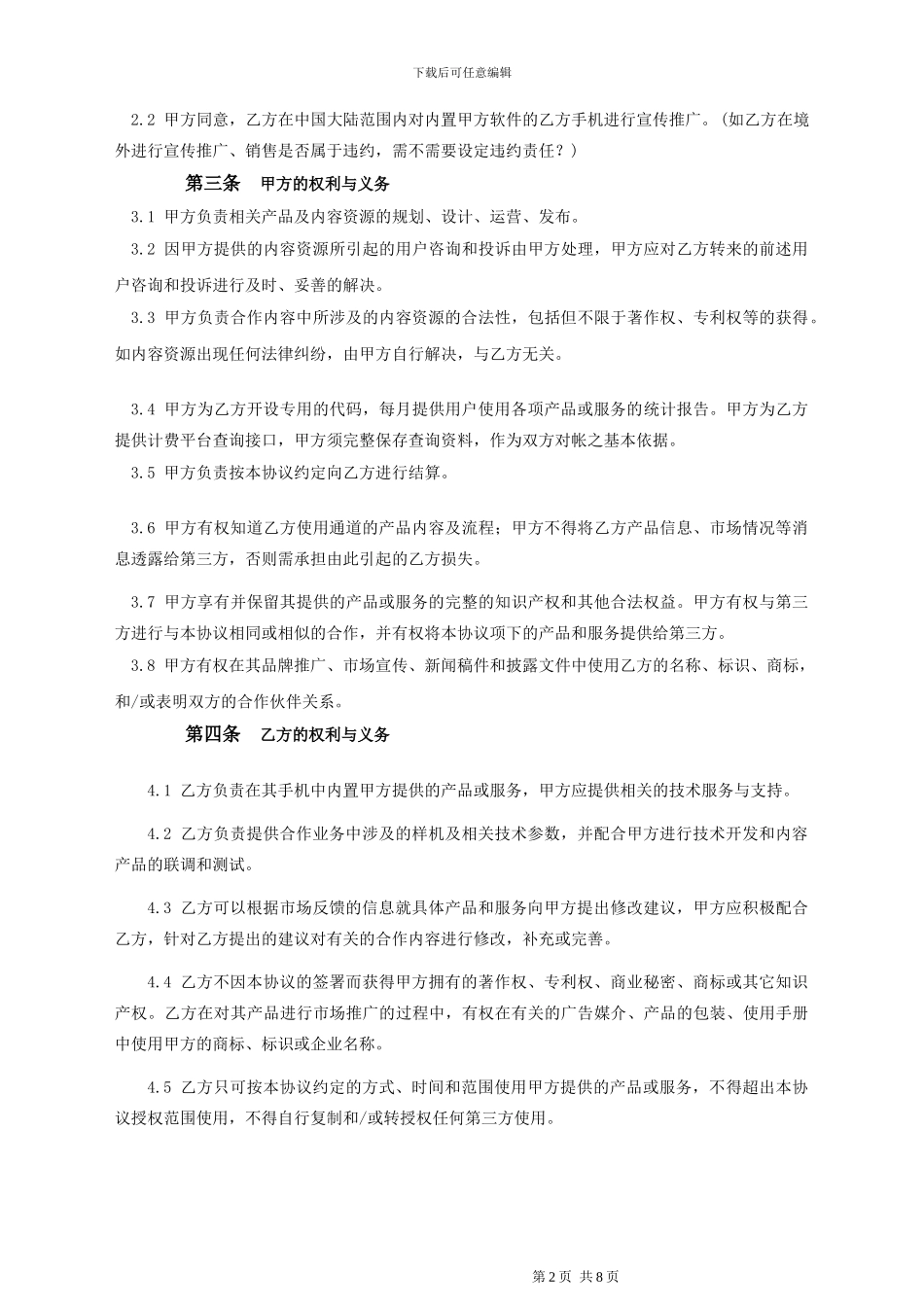 软件合作协议--标准版本_第2页