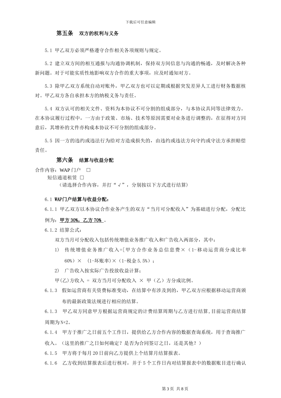 软件合作协议--标准版本_第3页