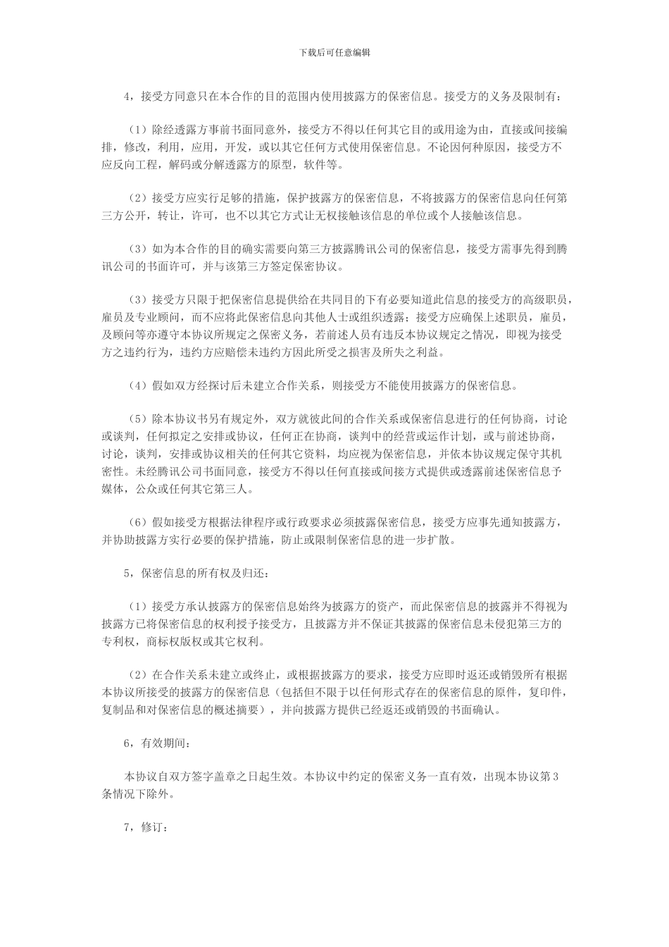 软件公司保密协议_第2页