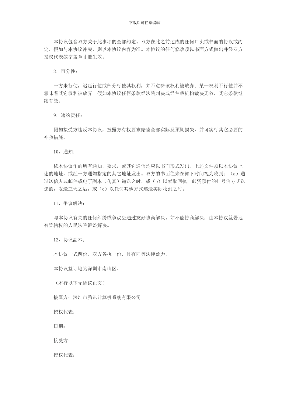 软件公司保密协议_第3页