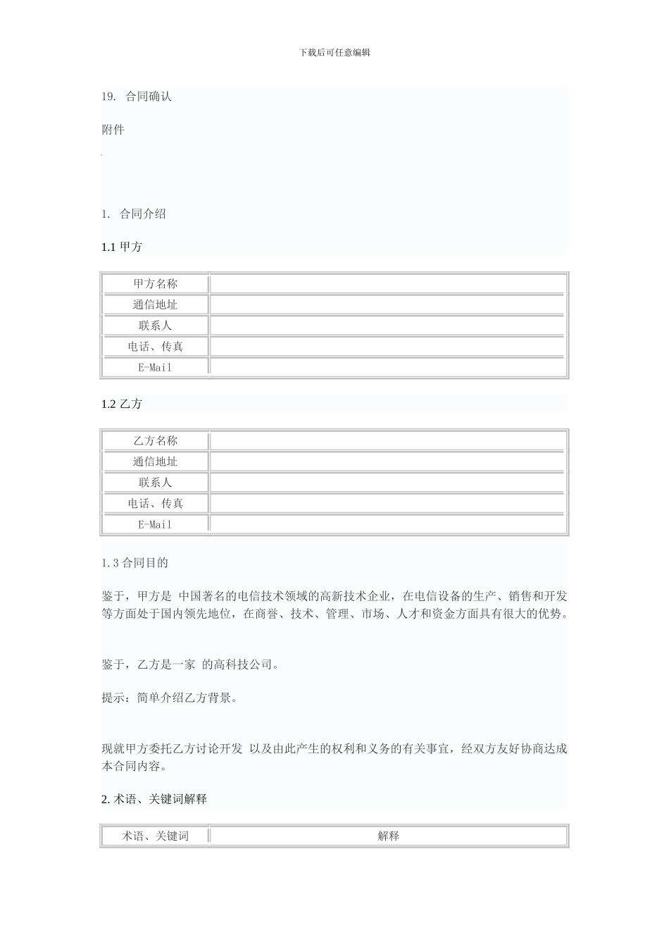 软件外包开发合同_第2页