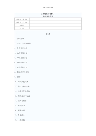 软件外包开发合同