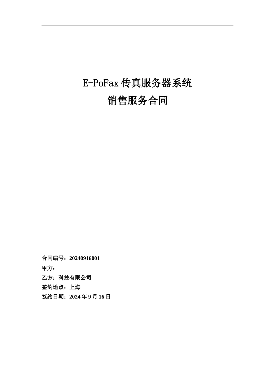 软件合同范本_第1页