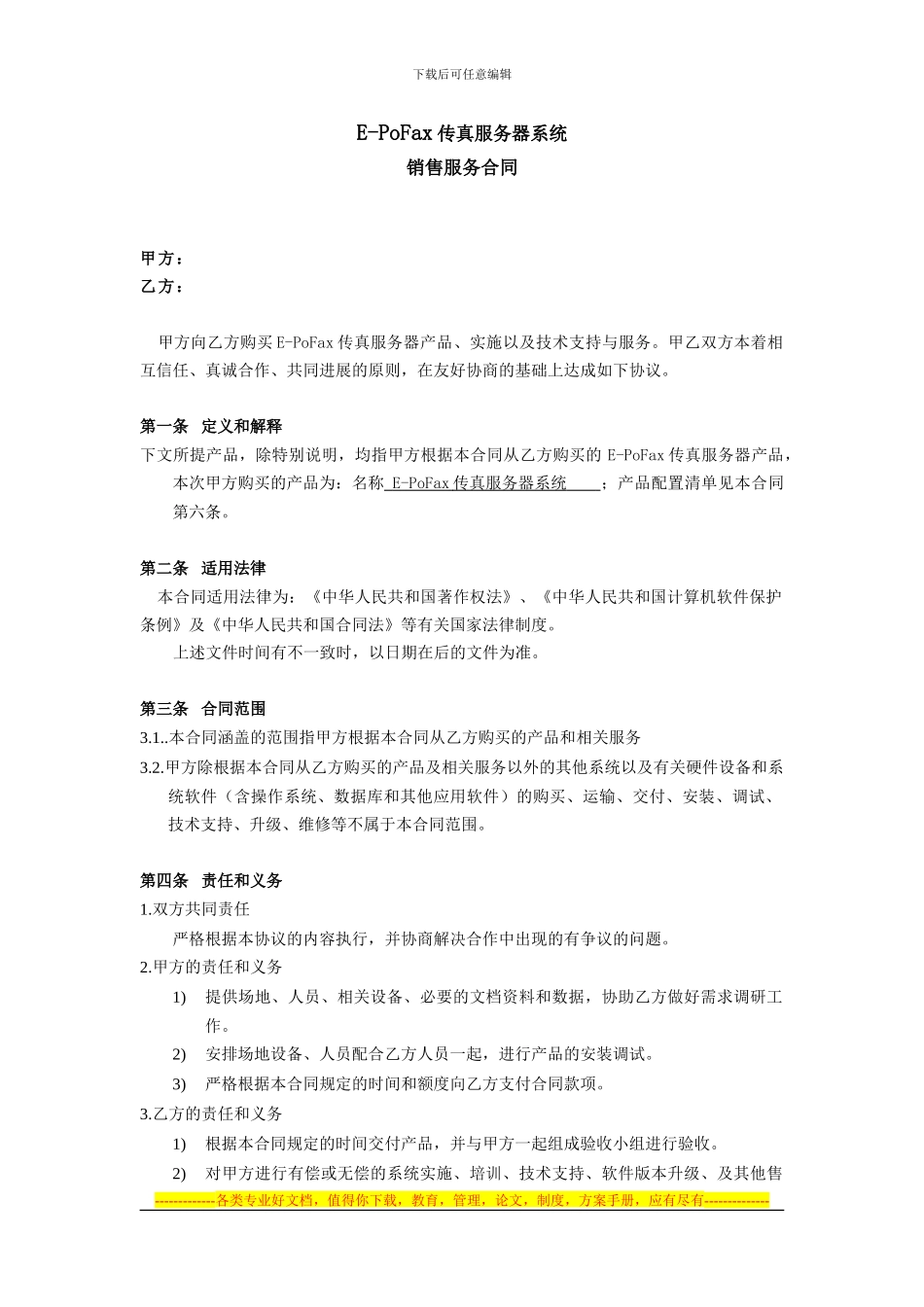 软件合同范本_第2页