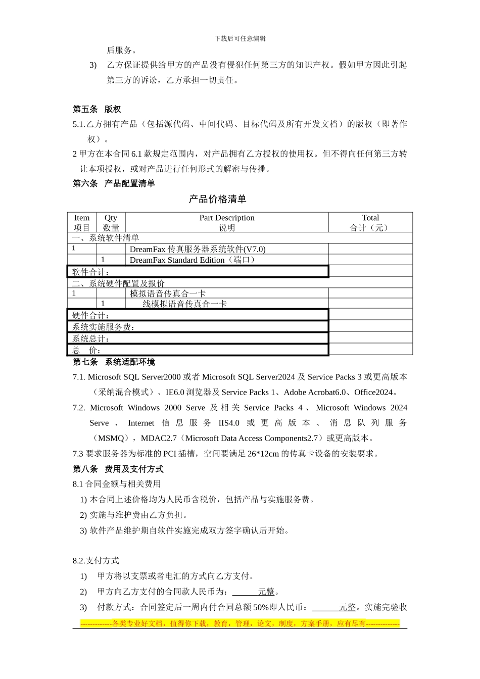 软件合同范本_第3页