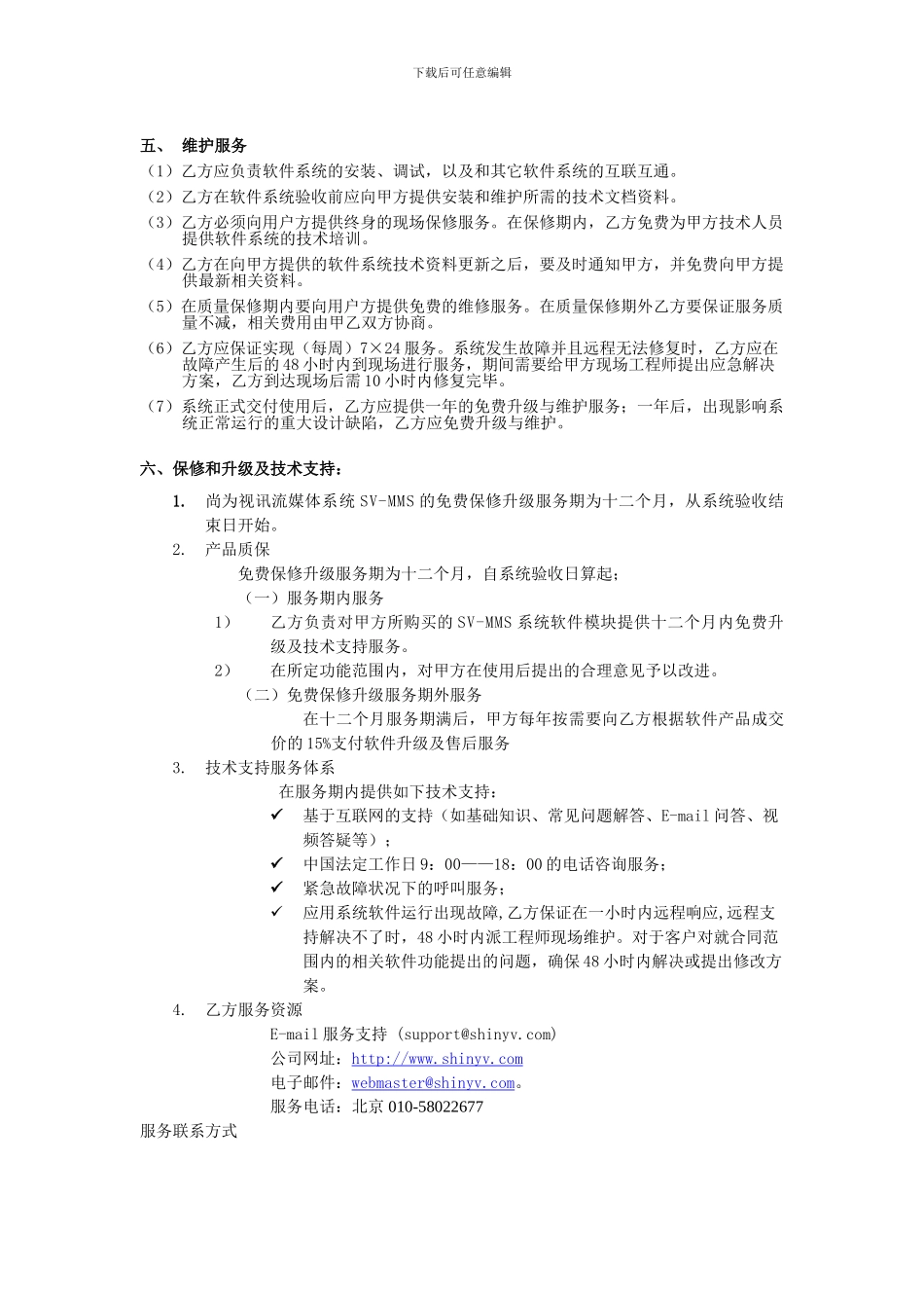 软件外包合同_第2页