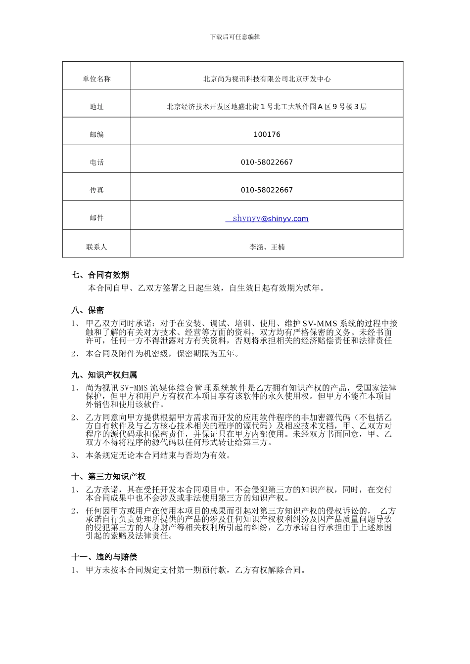 软件外包合同_第3页