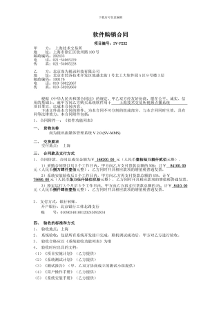 软件外包合同