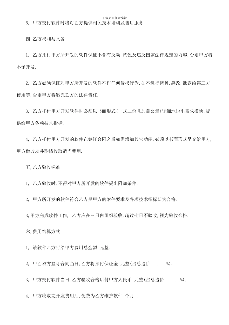 软件委托开发合同范本-_第2页