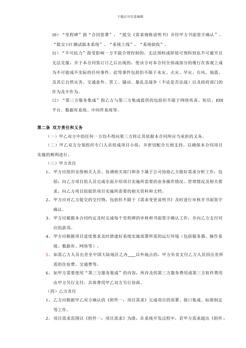 软件定制开发合同_第2页