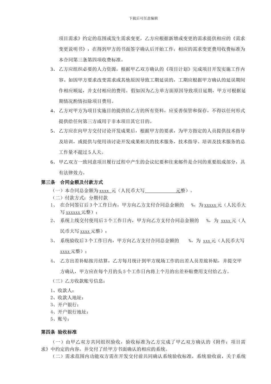 软件定制开发合同_第3页