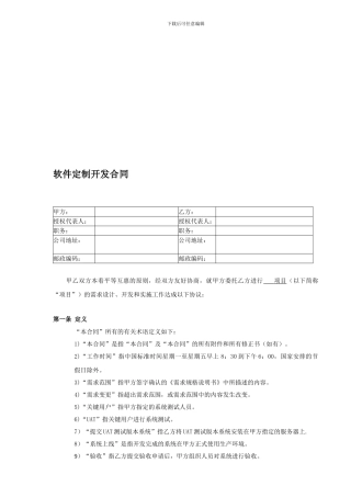 软件定制开发合同
