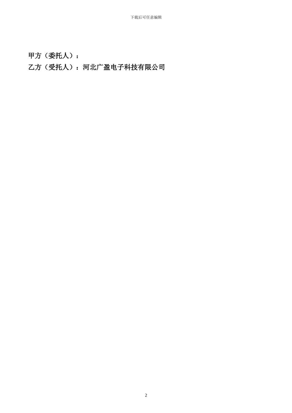 软件开发(委托)合同_第2页