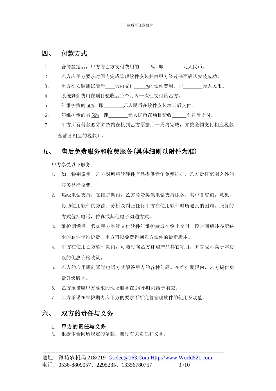 软件开发与维护合同01_第3页