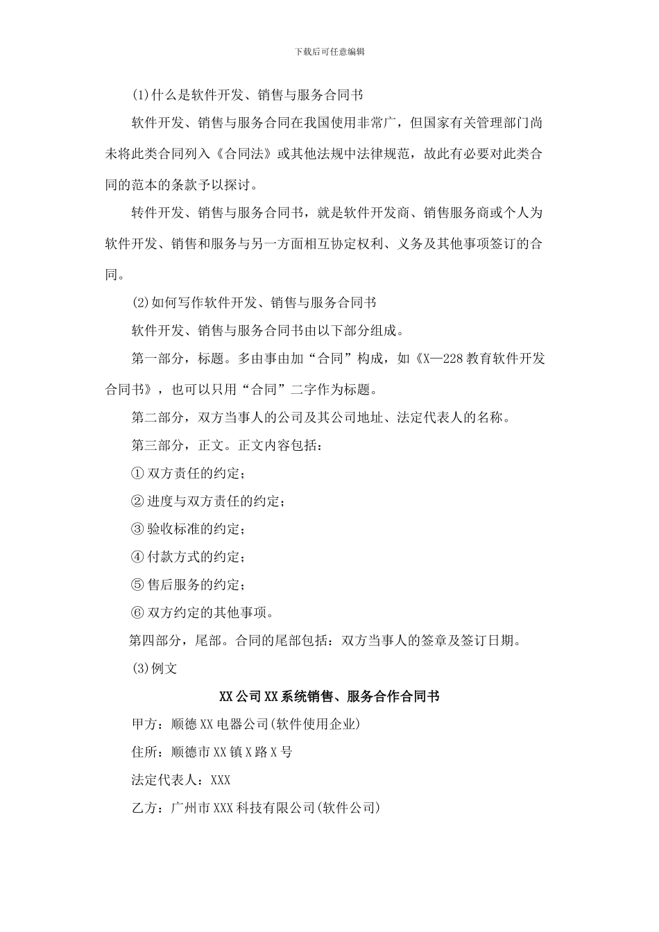 软件开发、销售与服务合同书_第2页