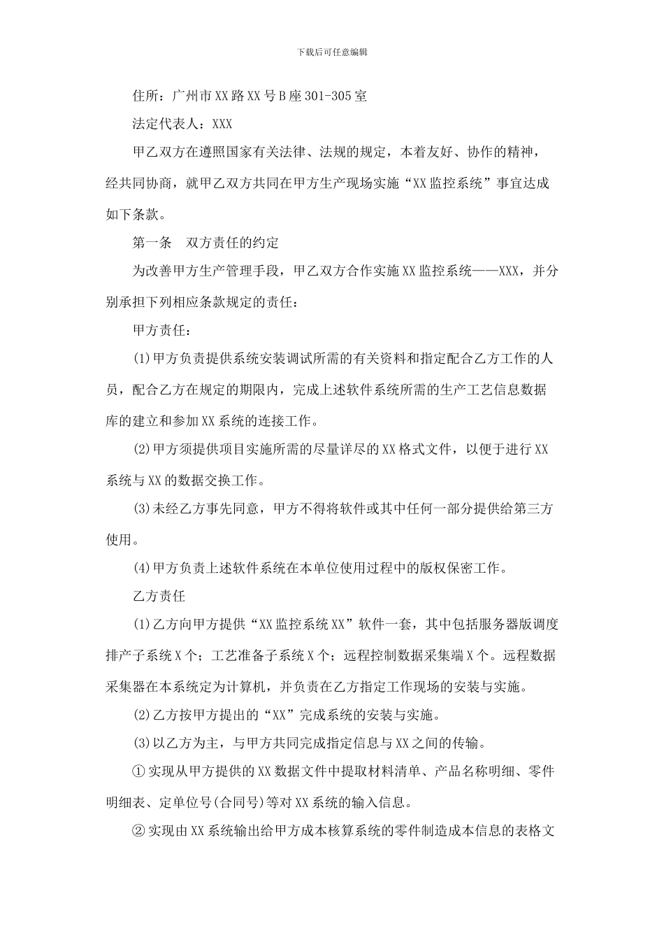 软件开发、销售与服务合同书_第3页