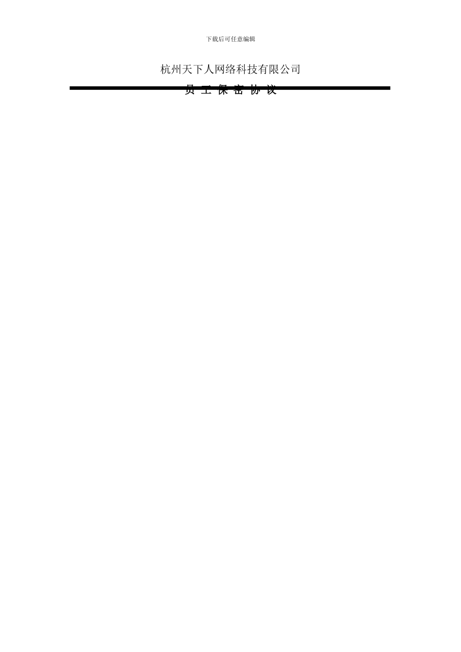 软件开发人员保密协议_第1页