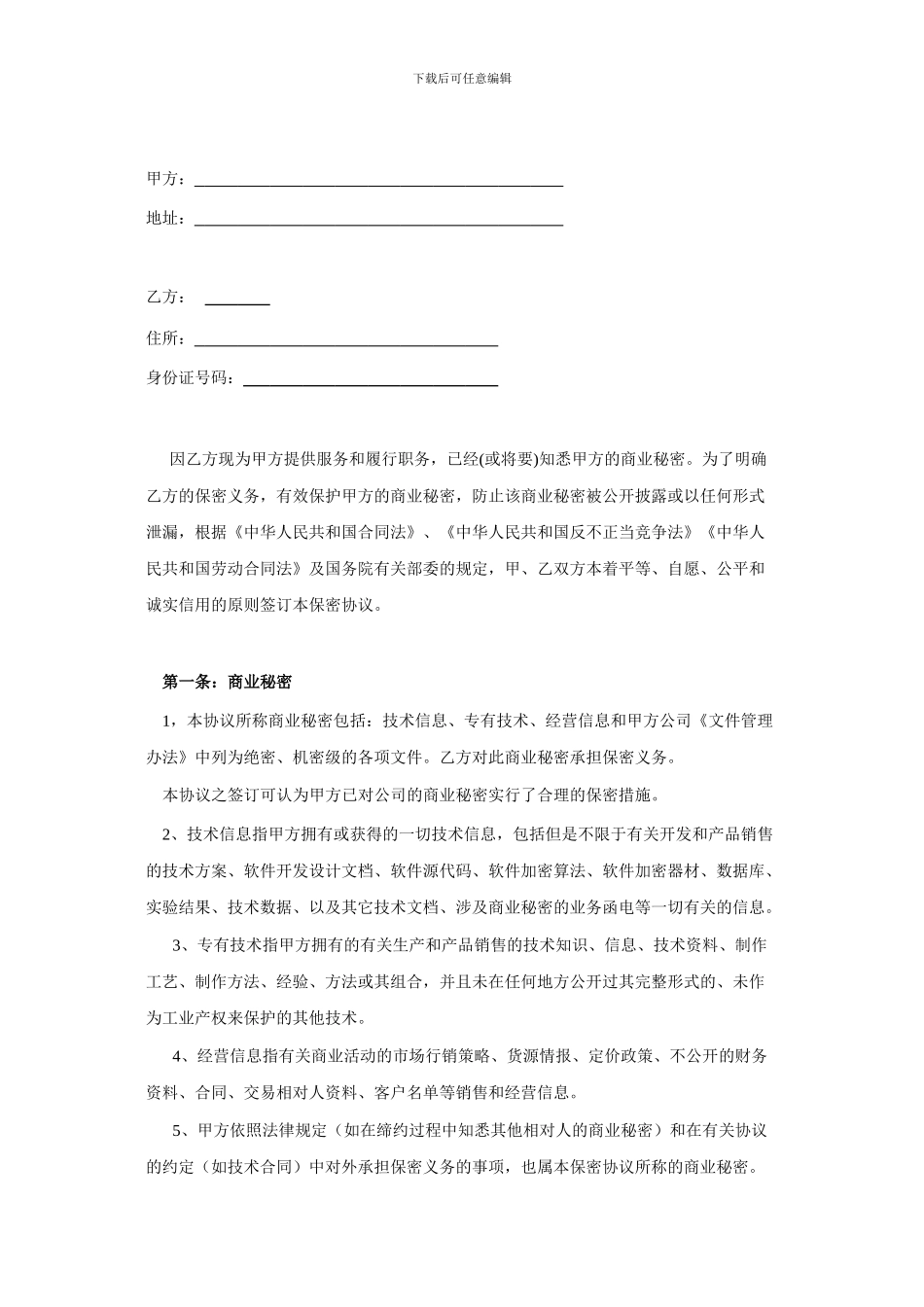 软件开发人员保密协议_第2页