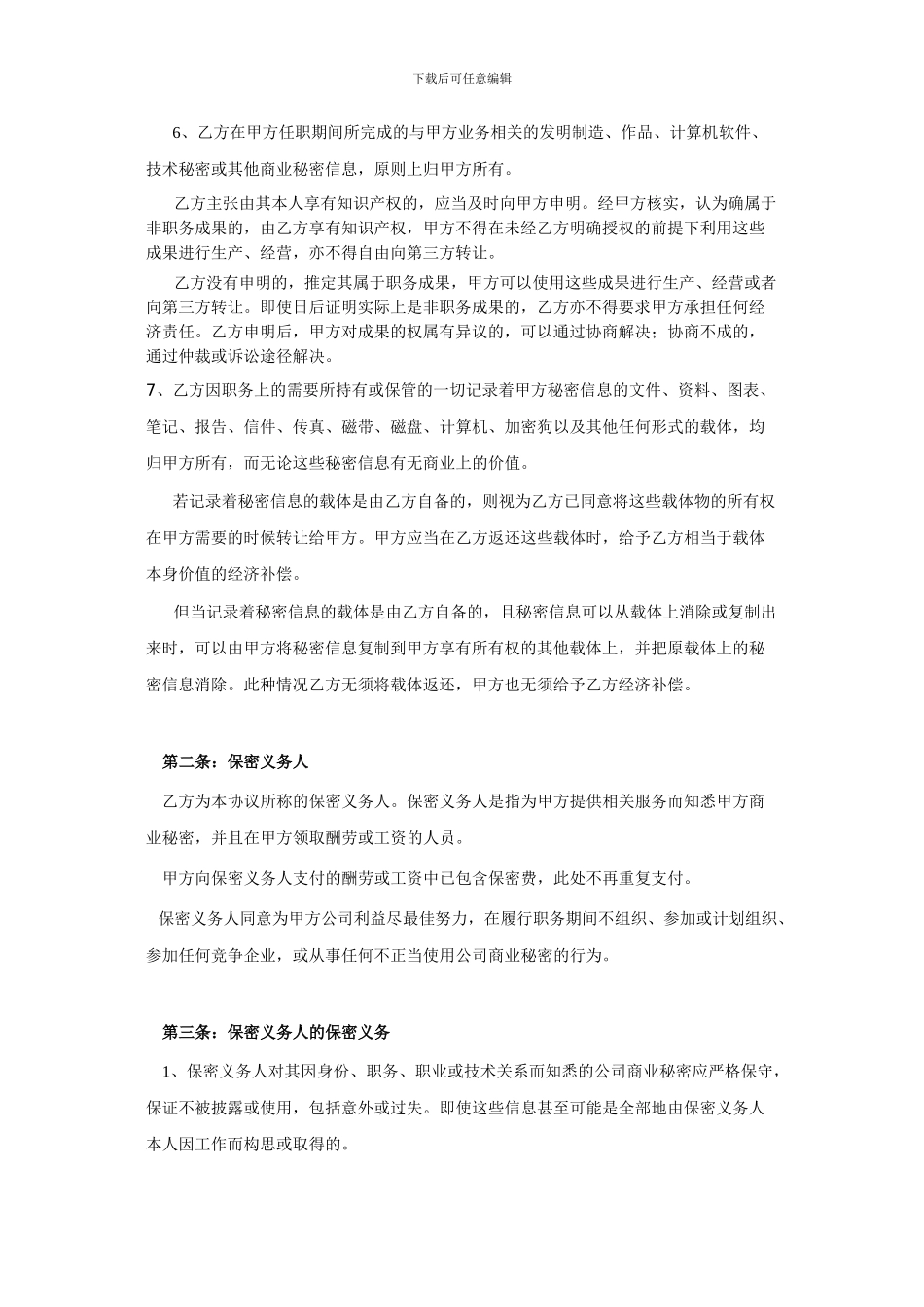 软件开发人员保密协议_第3页